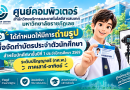 ศูนย์คอมพิวเตอร์ สำนักวิทยบริการและเทคโนโลยีสารสนเทศ มหาวิทยาลัยราชภัฏเลย ได้กำหนดให้มีการถ่ายรูปเพื่อจัดทำบัตรประจำตัวนักศึกษา สำหรับนักศึกษาชั้นปีที่ 1 ประจำปีการศึกษา 2569 ระดับปริญญาตรี (กศ.พ.) ภาคเสาร์-อาทิตย์