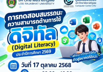 กำหนดการ การทดสอบความรู้ความสามารถด้านดิจิทัล ประจำปีการศึกษา 2569