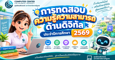 กำหนดการ การทดสอบความรู้ความสามารถด้านดิจิทัล ประจำปีการศึกษา 2569