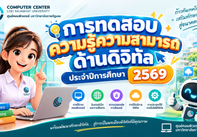 กำหนดการ การทดสอบความรู้ความสามารถด้านดิจิทัล ประจำปีการศึกษา 2569